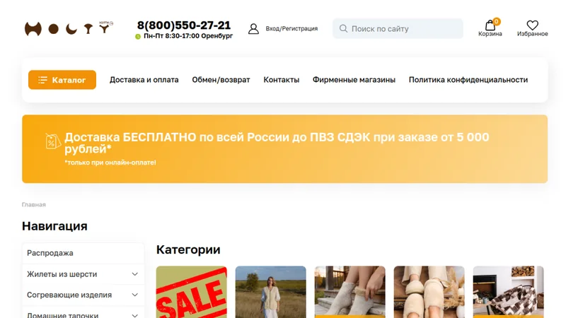 Магазин изделий из шерсти