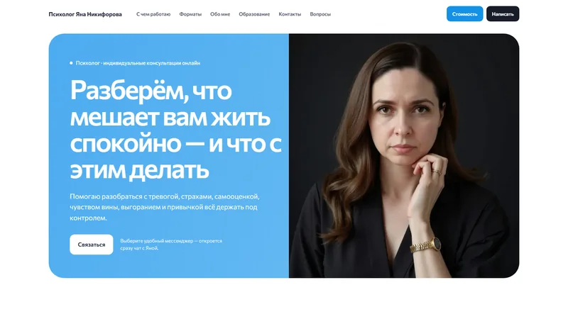 Лендинг частного специалиста