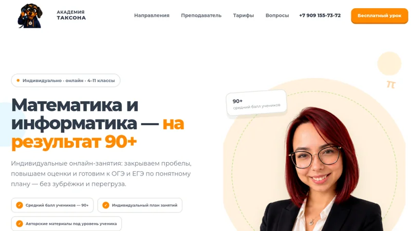 Онлайн-школа математики